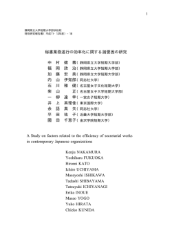 秘書業務遂行の効率化に関する諸要因の研究