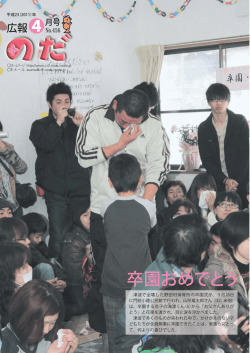 4月号 - 野田村