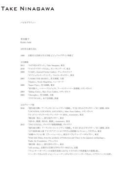 バイオグラフィー 青木陵子 Ryoko Aoki