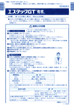 Page 1 下線部:2009年12月に改訂しました。 【この説明書は、本剤