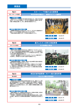 清里区 - 上越市