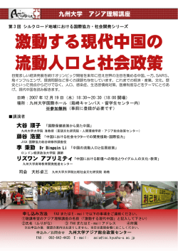 激動する現代中国の 流動人口と社会政策