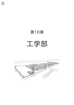 工学部 - 金沢大学