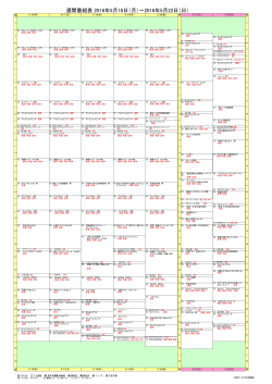 週間番組表 2016年5月16日（月）～2016年5月22日