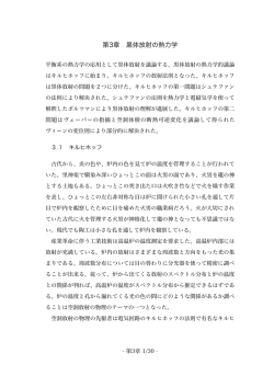 第3章 黒体放射の熱力学