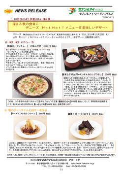 NEWS RELEASE - セブン＆アイ・フードシステムズ