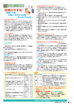 めざせ、健康東かがわ