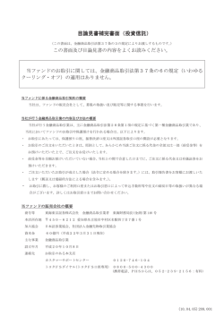 目論見書補完書面（投資信託）