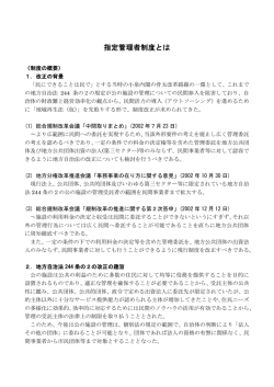 指定管理者制度とは