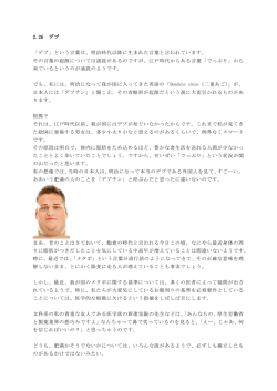 「デブ」という言葉は、明治時代以降に生まれた言葉と言われています。