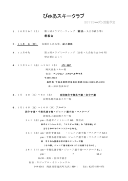 ぴゅあスキークラブ