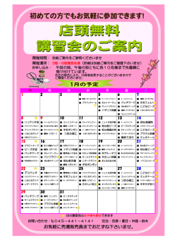 1月のスケジュール