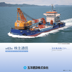 第63期 株主通信