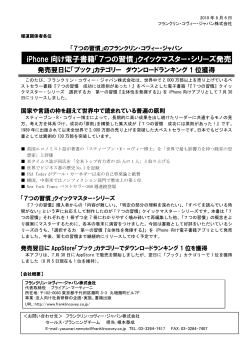 iPhone 向け電子書籍「7つの習慣」クイックマスター・シリーズ発売