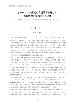 e ラーニング形式の自己学習を通して 情報処理を