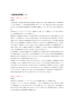 心電図検査問題 1～6