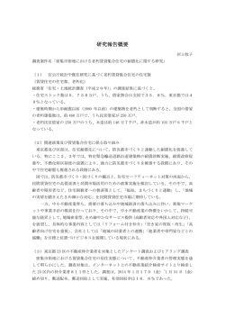 助成論文概要 - 地域生活研究所