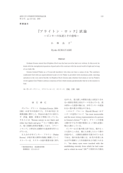 『ブ ラ イ ト ン ・ ロ ッ ク』試 論