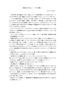 素直な日本人（ バカの壁 ）