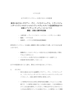 東京におけるレズビアン、ゲイ、バイセクシュアル、トランスジェ ンダー