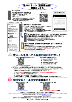 登録方法(&larr;クリック - 岩国市立通津小学校