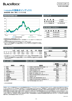 i-mizuho中国株式インデックス