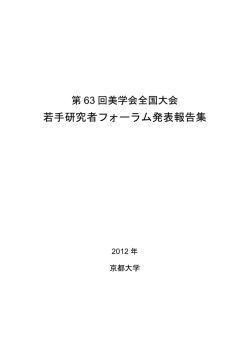 こちら - 美学会