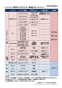 厚手タイプ参考出力モードはこちら