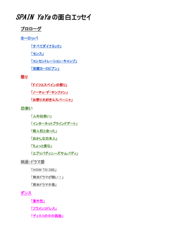 SPAIN YaYa の面白エッセイ第一弾