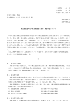 本社の本部長、部長 料金事務センター長、並びに支社長 殿 中高契第