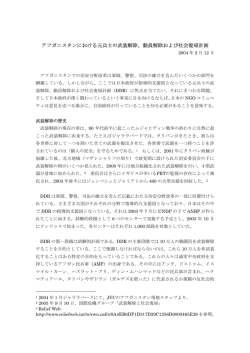 アフガニスタンにおける元兵士の武装解除、動員解除および社会復帰計画