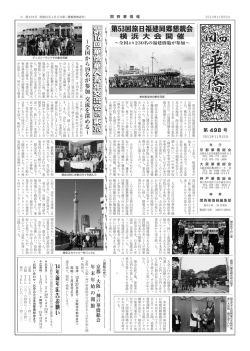 第53回旅日福建同郷懇親会