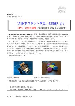 プレスリリース）大阪市ロボット教室を実施します