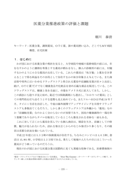 医薬分業推進政策の評価と課題