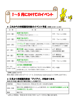 1～5 月にかけてのイベント