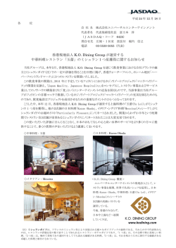 香港現地法人 K.O. Dining Group が運営する 中華料理レストラン「玉蕾