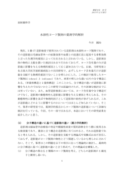 水溶性ヨード製剤の薬剤学的解析