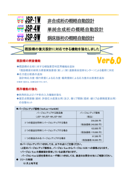 『JSP 概略設計シリーズバージョンアップについて』(PDF 350KB)