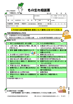 もの忘れ相談票