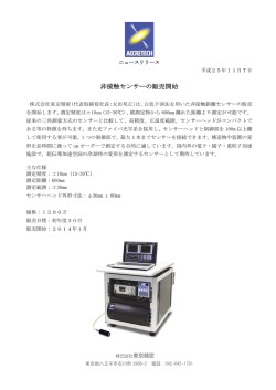 非接触センサーの販売開始