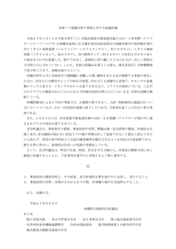 米軍ヘリ装備品落下事故に対する抗議決議・意見書(PDF:82KB)