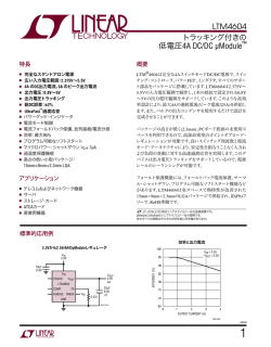 LTM4604 トラッキング付きの 低電圧4A DC/DC &micro;Module&trade;