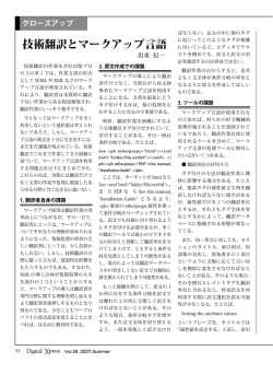 技術翻訳とマークアップ言語