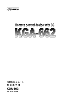 遠隔制御ユニット