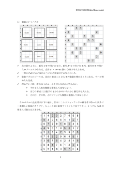 2010/12/30 Mikio Kanemaki 1 数独というパズル 左の図のように、番号