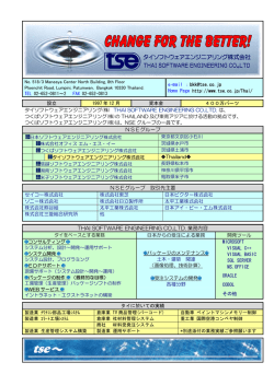 NSEグループ NSEグループ 取引先主要 THAI SOFTWARE