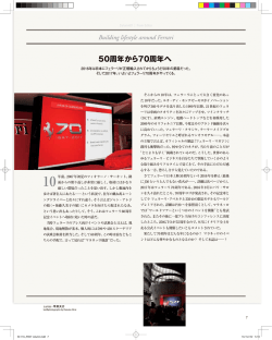 50周年から70周年へ
