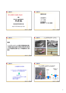 ペットボトルロケットとは？ - 東北大学 流体科学研究所