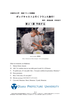 第21課 予約する - 大阪府立大学 高等教育推進機構
