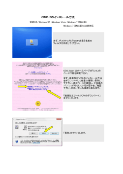 画像加工ソフトのインストール方法